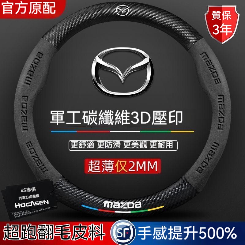 Mazda 真皮方向盤套 馬自達方向盤皮套馬3 馬5 馬6 馬2 CX7 CX9 CX5 cx3超跑翻毛皮方向盤套∞QC