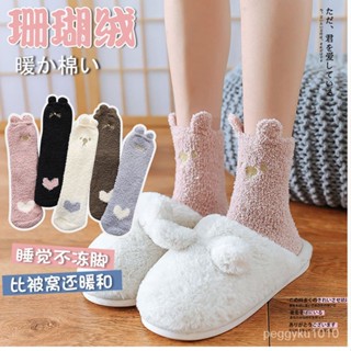 臺灣熱銷✨珊瑚絨襪子 女冬季傢居襪毛絨加厚襪子 秋冬襪子産後襪子 月子地闆襪 秋冬睡眠襪 加厚保暖襪子 加絨襪子 可愛襪