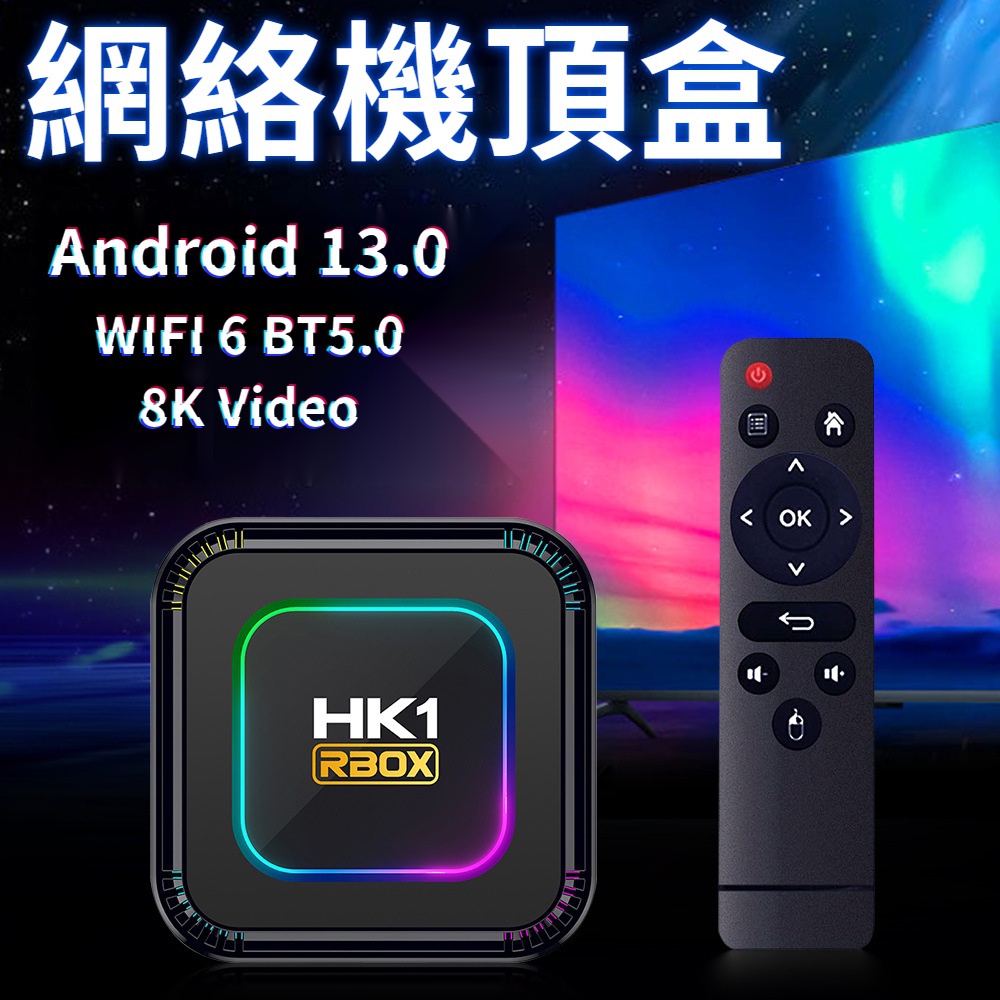 🔥熱銷優選🔥數位電視 免越獄 高清電視盒 HK1 RBOX-K8安卓13.0網絡機頂盒 網路電視盒 機上盒 智慧電視盒