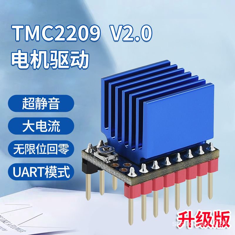 3D打印機配件 TMC2209步進電機䮠動 超靜音uart模式 256細分2208陞級 雪嫩小舖