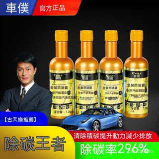 ✨全店免運✨車僕金罐燃油寶古天樂代言除積碳濃縮版清洗劑 汽油新增劑正品通用 汽油精 汽車燃油 強化劑 燃油寶 機車汽油精