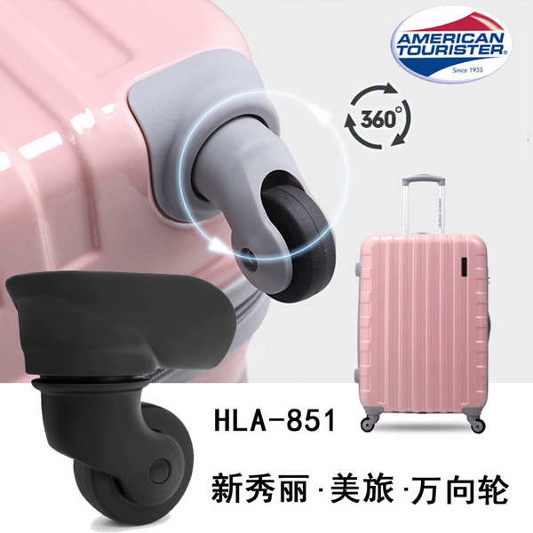HLA-851美旅47R行李箱輪子替換滑輪新秀麗拉桿箱YQ-008靜音萬向輪