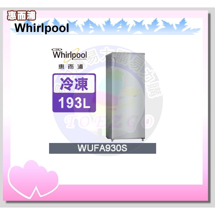 ＜易力購＞Whirlpool 惠而浦 直立式冷凍櫃 WUFA930S《193公升》$13900全省運送