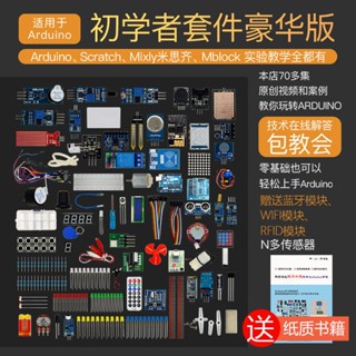 arduino uno初學者 學習開發板套件 scratch創客 mixly圖形化程式設計【老趙精選】