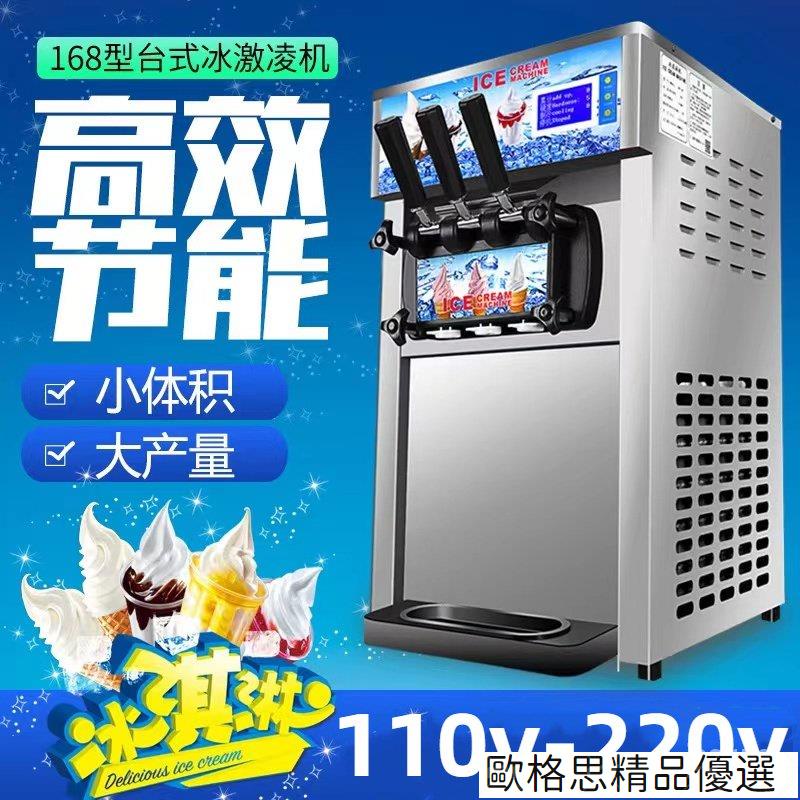 現貨下殺/霜淇淋機 台式110V 冰淇淋機 全自動 智能甜筒機 軟質冰激凌機器 商用小型三色雪糕機聖代