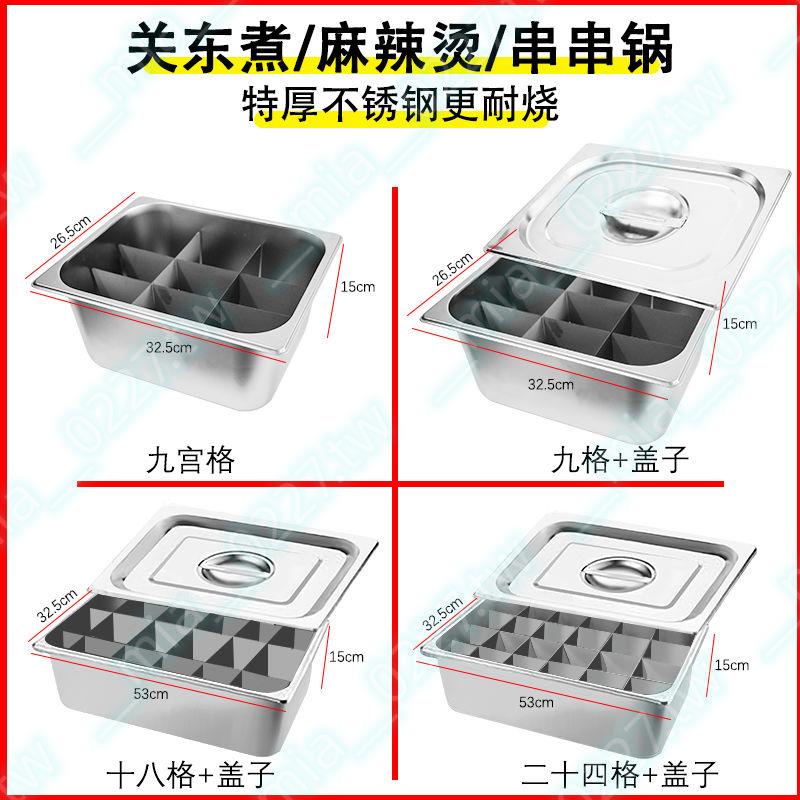 關東煮九宮格分隔片內膽油炸鍋不銹鋼方盆麻辣燙火鍋煤氣擺攤商用QQQQ