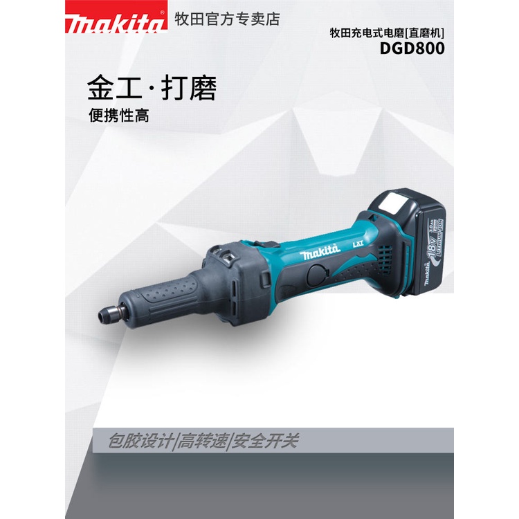 Makita/牧田DGD800充電式電磨機18V鋰電直磨機金屬內孔電動打磨機