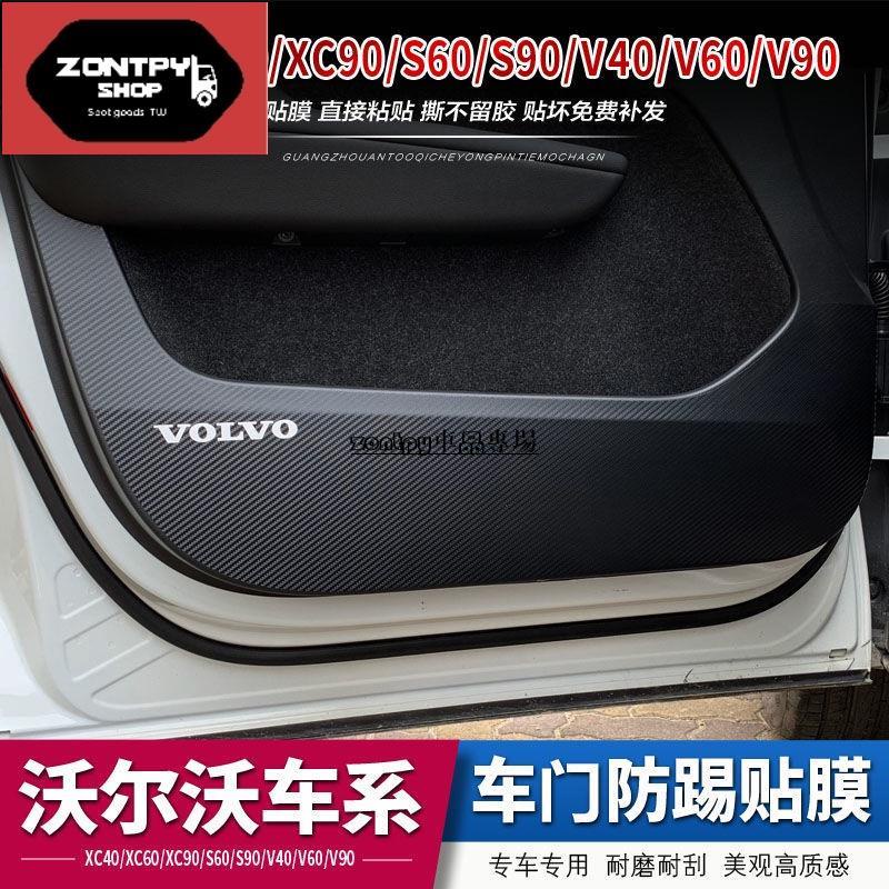 VOLVO大富豪適用於沃爾沃XC60/XC40/XC90/S90/S60/v60V90V40車門防踢貼門板貼