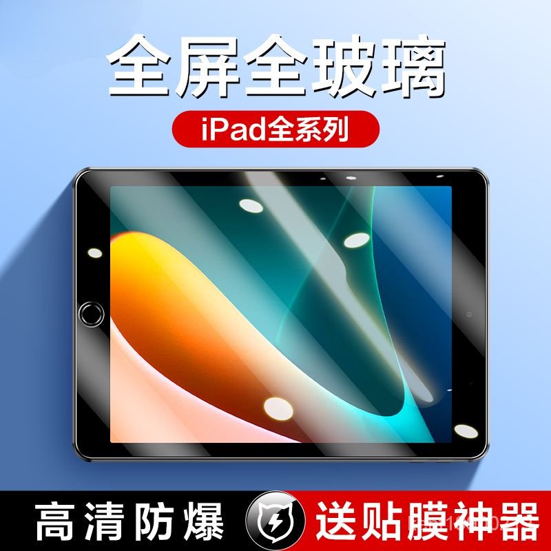 蘋果iPad 平闆保護貼 閃魔適用ipad21鋼化膜10.2寸mini6新款22平闆air3/2蘋果9.7pro10 V