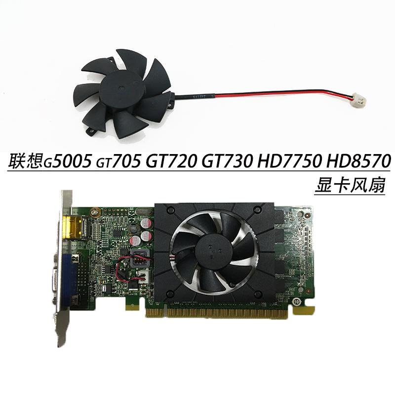 精品推薦聯想g5005 gt705 GT720 GT730 HD7750 HD8570 4.7CM 顯卡風扇全新