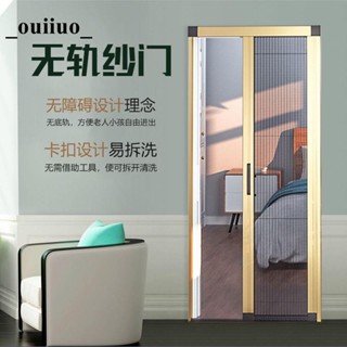 ❤免運❤隱形可拆洗無軌折疊紗門防蚊門簾磁吸鋁合金推拉式紗窗家用免打孔