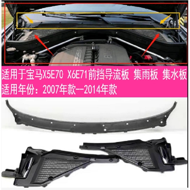 適用寶馬X5雨刮導流板E70積水板X6機艙防火墻E71發動機隔熱板前擋