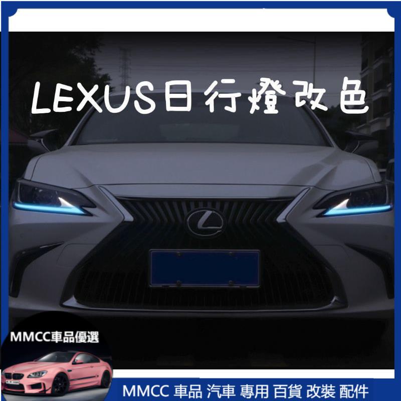 MMCC免運 凌志 LEXUS ES200 日行燈膜 外飾改裝 NX200 300h UX大燈眉貼膜 保護膜