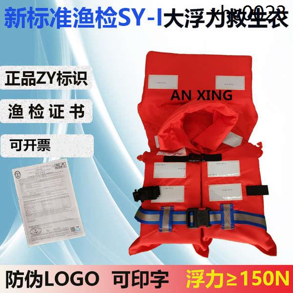 現貨免運 新標準漁船檢驗CCS救生衣 150N大浮力救身衣正規ZY救生圈直銷