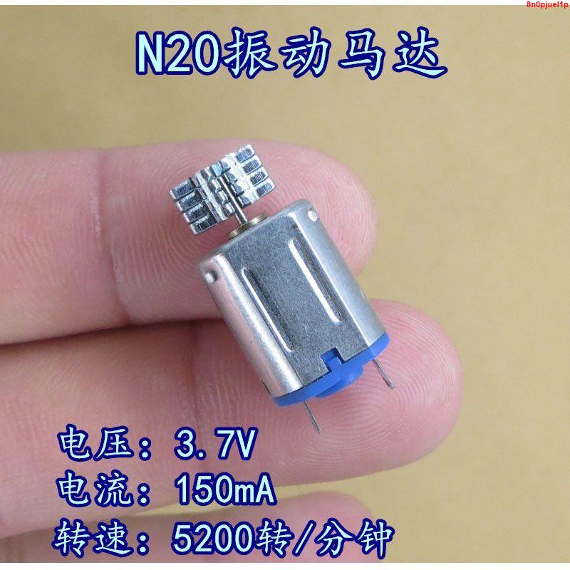 NP爆品♥N20微型振動電機 直流1.5-3.7V 成人震動器馬達 美容按摩馬達