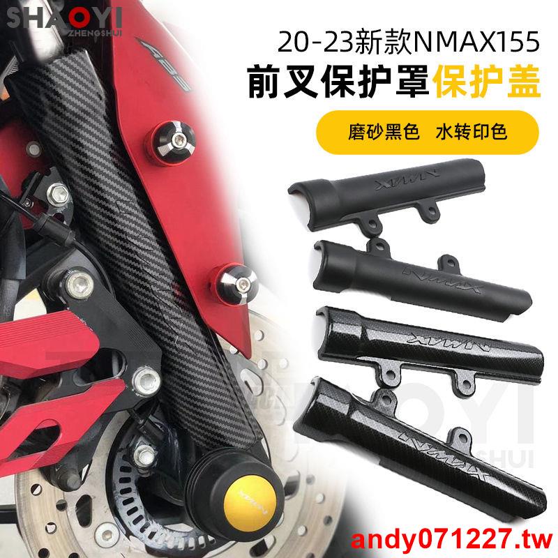 &amp;限時特惠&amp;適用于雅馬哈NMAX155 2020-2023改裝前叉減震保護罩前減震保護蓋