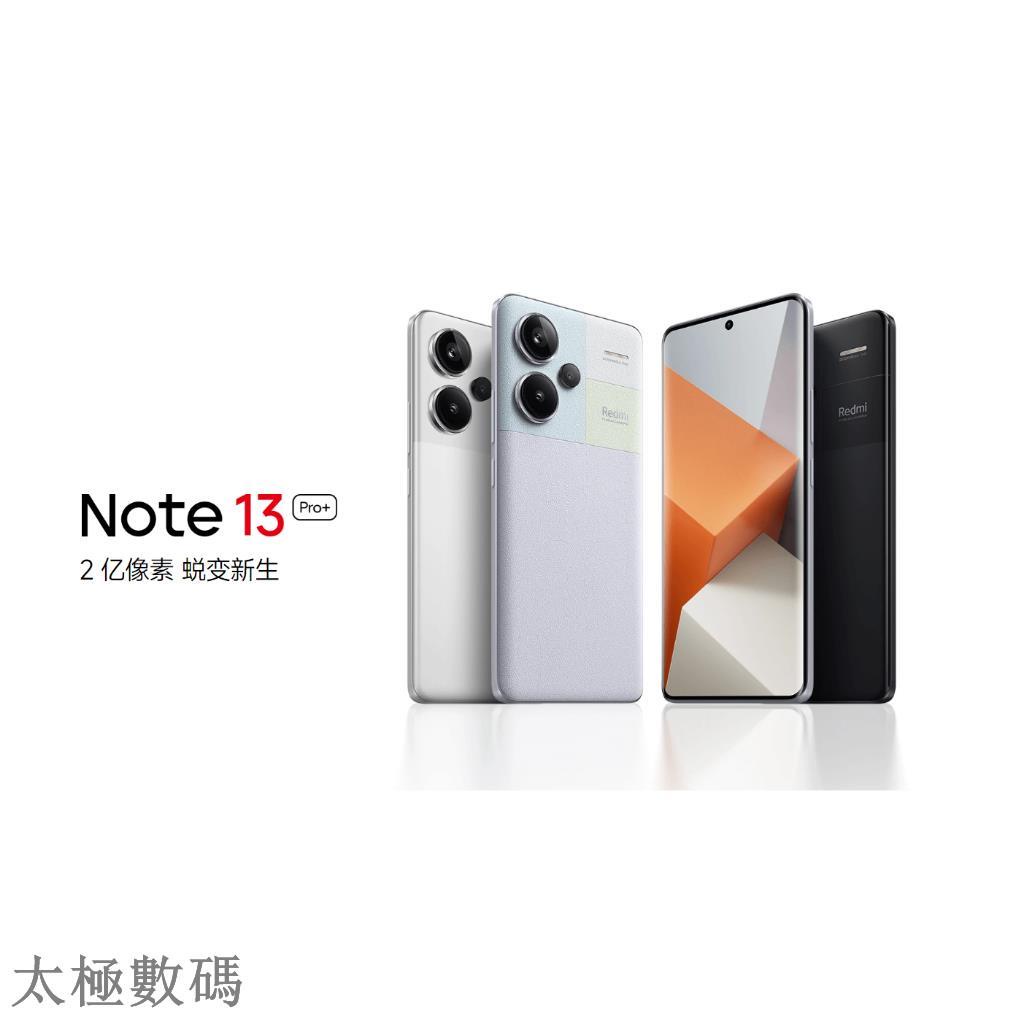 太極 紅米Note 13 Pro 紅米 天璣7200-ultra新2億像素 redmi note 13pro+ 全新未拆