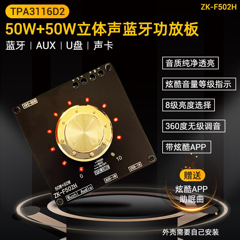 電子愛好者 ZK-F502H炫酷音量指示藍牙音頻功放板模塊TPA3116D2立體聲50W+50W 量大價優