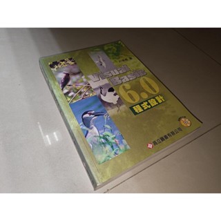 VISUAL BASIC 6.0程式設計 許華青 高立 9789575849917 無光碟書佳99年三版 7C4 二手書