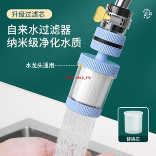 熱銷💕家用濾水器凈水器通用自來水過濾器臺式宿舍水龍頭凈化前置