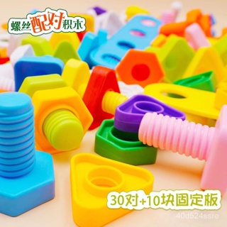 螺絲玩具兒童擰螺絲釘螺母組閤拆裝益智拚裝拆卸積木玩具 RBBA