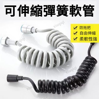 【臺灣出貨】沖洗器 軟管 伸縮 彈簧 軟管 花灑水管 電話線管 冷進水管 噴槍 彈性伸縮軟管 冷熱進水管 噴槍伸縮管