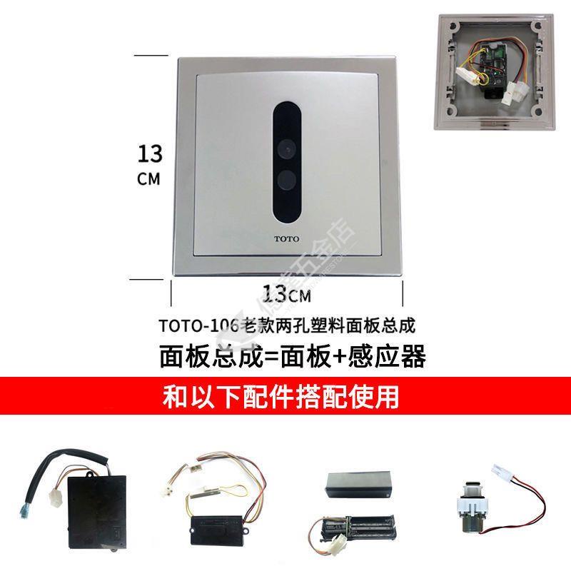 【億達五金】衛浴TOTO小便斗感應器配件106電眼紅外線面板總成電池盒變壓器電源jz4ei5e9ln