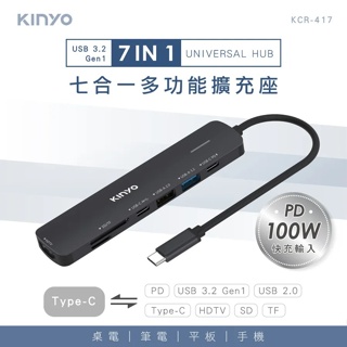 [百威電子]含稅附發票 KINYO 七合一多功能擴充座 KCR-417 讀卡機 USB擴充 Type-C 筆電充電