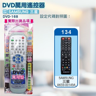 [百威電子] DVD遙控器 紅外線傳輸 SAMSUNG 三星 DVD遙控器