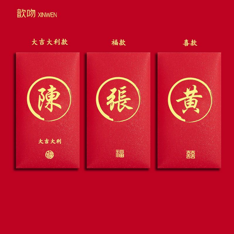 2021新款香港百家姓氏紅包利是封新年結婚定制大吉大利創意紅包袋