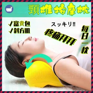 🔥熱賣🔥 日本頸椎病專用枕 日式頸椎按摩枕 頸椎按摩枕 頸部按摩 肩頸按摩 頸椎牽引器 按摩 肩頸按摩 牽引器 穴位按摩