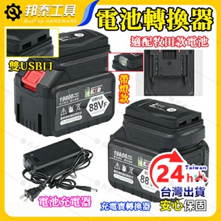 【品質保證🌟臺灣現貨】 電池轉換器 轉換器 轉接器 行動電源電池 鋰電池轉接USB 電池轉接器 USB轉換器