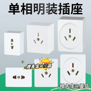 🍊橙先生 優品【電器配件】龍榜明裝三孔二腳插座膠木10A16A空調熱水器家用牆壁插板插頭套裝