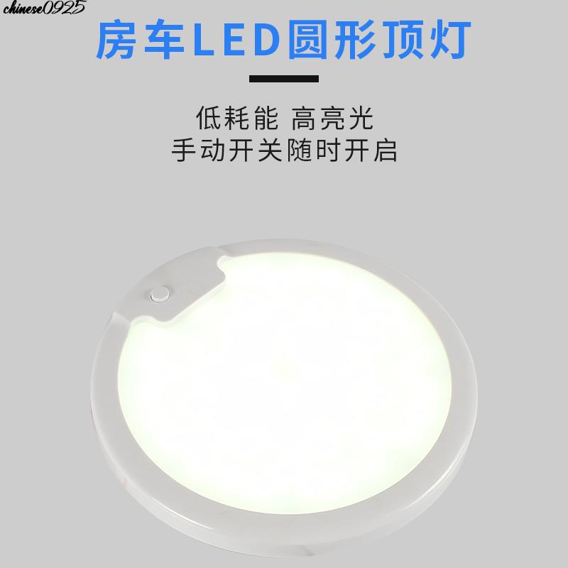 LED房車頂燈12V LED吸頂燈超薄汽車電燈電瓶燈正白暖白房車照明燈