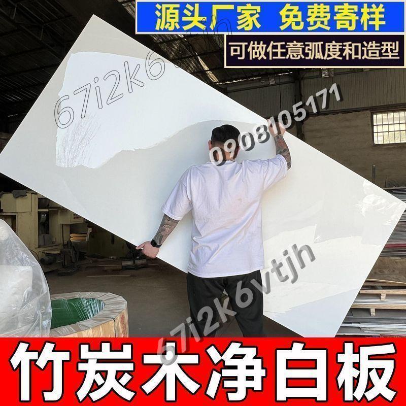 熱賣@竹炭木凈白板免漆碳晶板護墻板金屬木飾面板背景墻鏡面板炭晶板材0908105171
