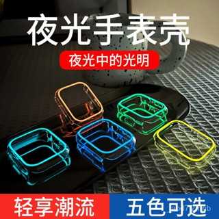 時配良品-適用Apple蘋果iwatchSE8Ultra7代654321手錶殻夜光保護套防摔錶殻