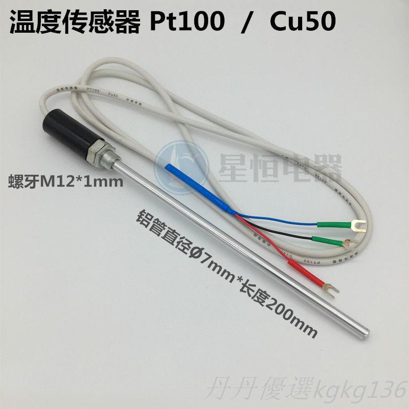 新品 Pt100溫度傳感器鉑熱電阻WZP-187防水溫度探頭 K/E型熱電偶感溫棒 *可開票