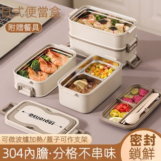 304不銹鋼多層飯盒上班族帶蓋便噹盒防溢防漏可微波爐餐盒 保溫便當盒 不鏽鋼 三層保溫 日系餐盒 保鮮餐盒