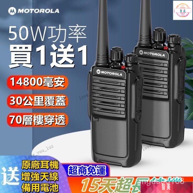 【限時下殺】對講機 無線電對講機 正品【買一送一】50W大功率 3級防水 戶外工地 保全 酒店  無線電