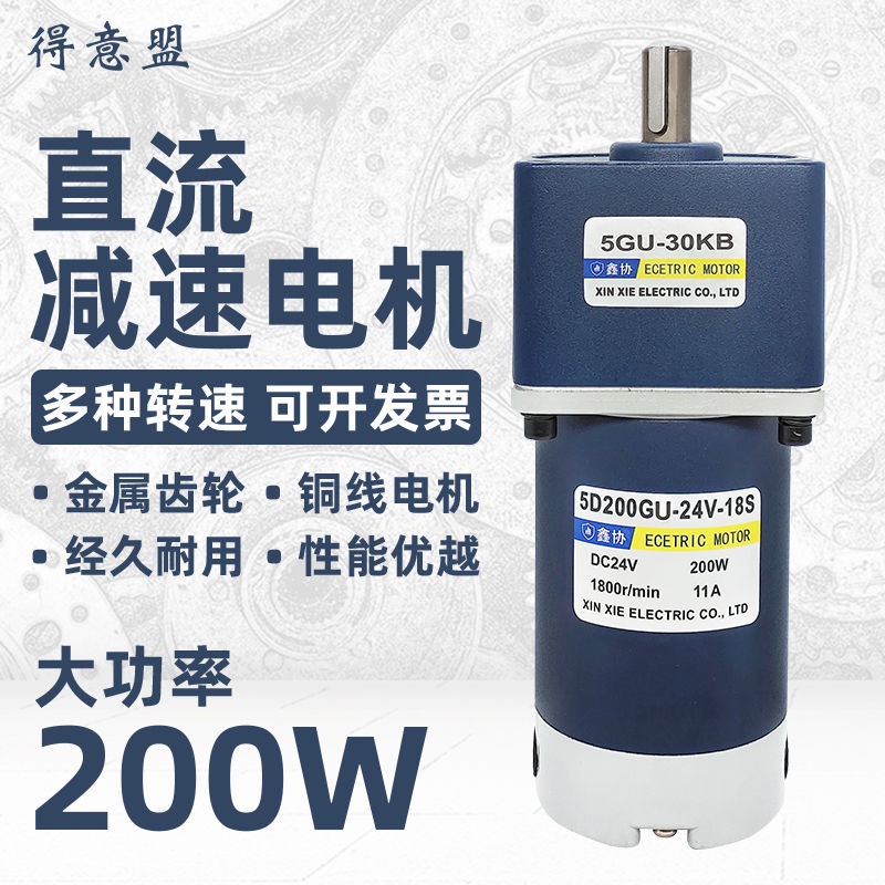 直流電機配件 直流減速電機200W大功率電機12v大馬力24V永磁低速小型可調速馬達