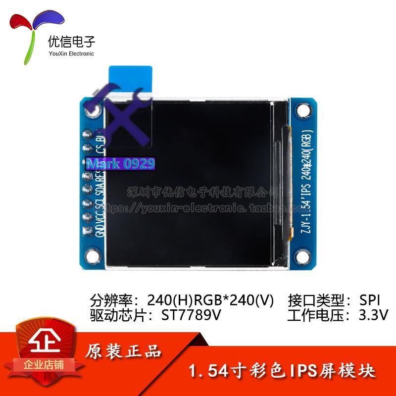 ⚙️熱銷臺發⚙️1.54寸彩色TFT顯示屏高清IPS LCD液晶屏模塊240*240SPI接口ST7789