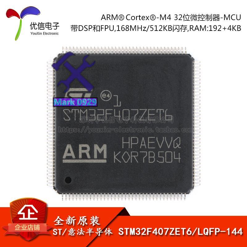 ⚙️熱銷臺發⚙️原裝正品STM32F407ZET6 LQFP-144 ARM Cortex-M4 32位微控制器MCU