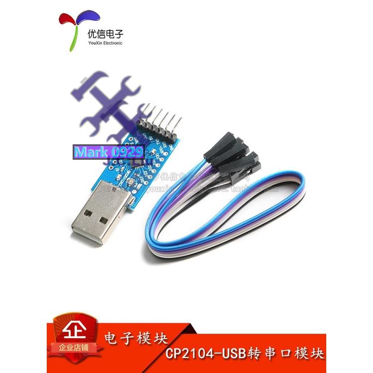 ⚙️熱銷臺發⚙️CP2104模塊 USB TO TTL USB轉串口模塊UART STC下載器 刷機線