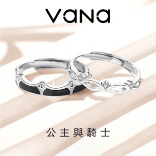 【官方正品】 Vana 公主與騎士 情侶對戒 開口對戒 情侶戒指純銀 戒指男 戒指女 戒指情侶 結婚戒指