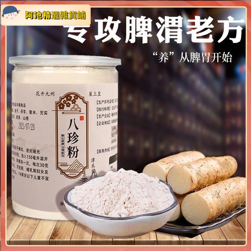 【免運】 ·600克 八珍糕粉山藥薏米芡實茯苓粉營養早餐八珍粉