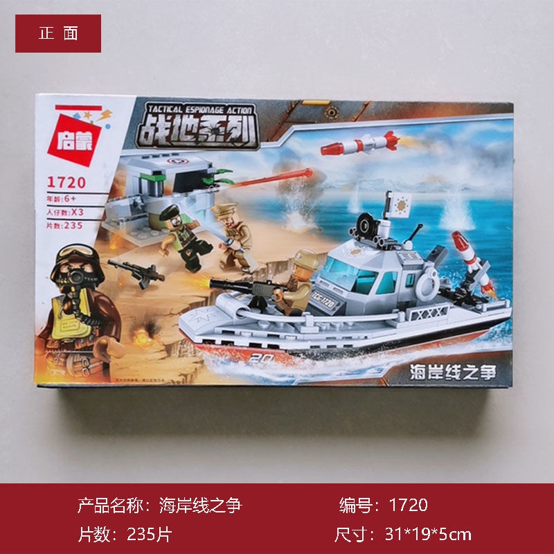 海軍 積木 玩具 積木戰地系列1720海岸線之爭航母護衛艦戰艦登陸玩具男孩拼插