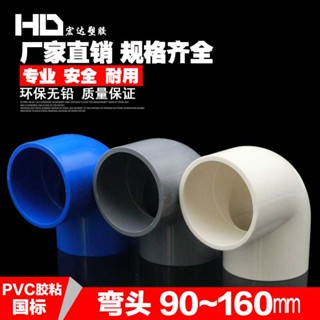 【美依依♨48H發貨♨】PVC彎頭 水管 配件90度上下水直角彎接頭魚缸管件20 25 32 4050 63 水族DIY