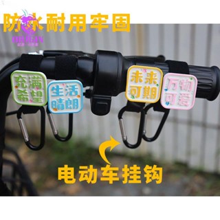 💞品質推薦💞掛物神器機車掛鉤重物掛勾機車掛扣機車多功能掛鉤電動車掛鉤可愛嬰兒車推車掛鉤通用多功能掛鉤配lucy881
