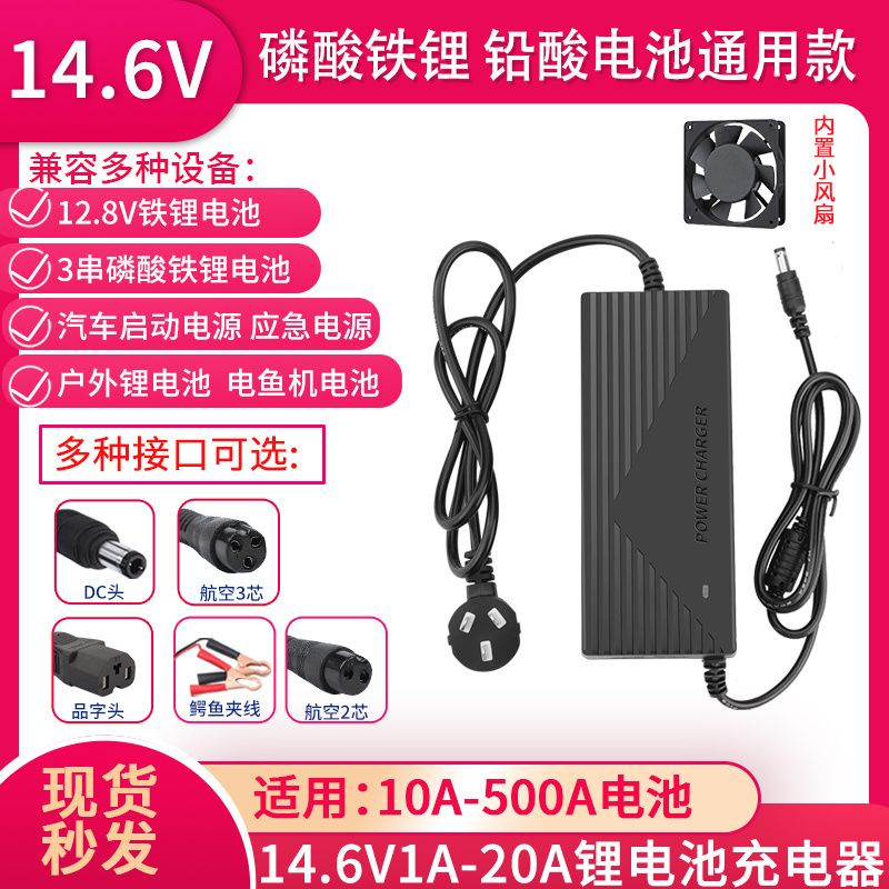 現貨品牌電源適配器100V-240V通用14.4V14.6V5A8A10A汽車啟動應急電源磷酸鐵鋰鉛酸電池充電器