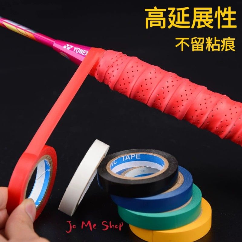 羽毛球拍 封口膠帶🏸 手膠 封口膠帶掉落🏸高延展性 不留黏痕 握布 手把柄皮 羽球拍 固定膠帶 收尾膠帶 羽毛球拍膠圈